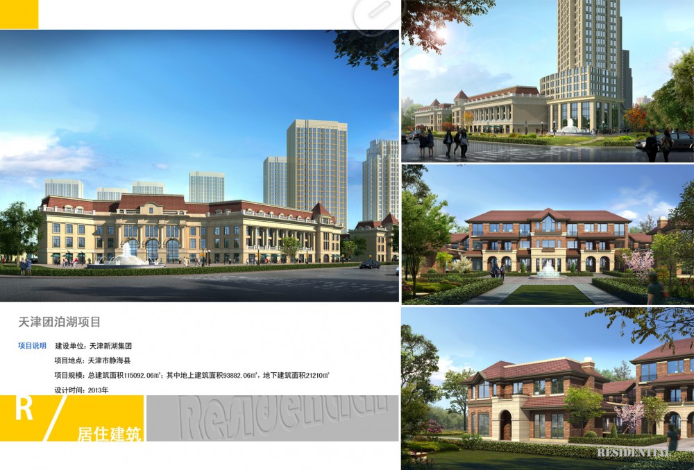 天津團(tuán)泊湖項(xiàng)目