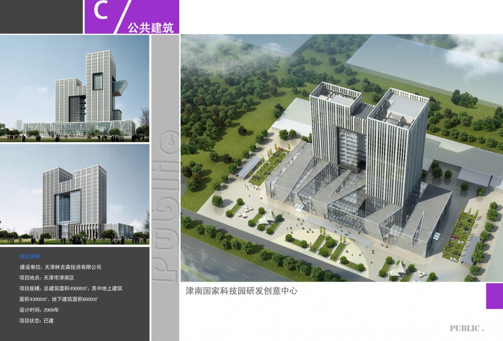 津南區(qū)國家科技園研發(fā)創(chuàng)意中心